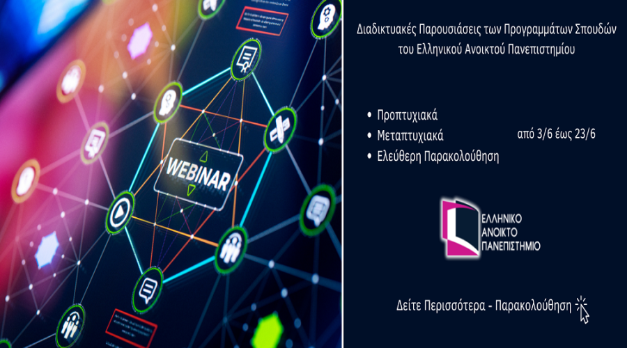 Logo για webinar παρουσίασης μεταπτυχιακών προγραμμάτων