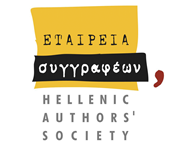 Εταιρεία Συγγραφέων